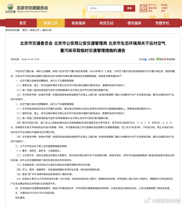 燃油/增程车污染环境!空气重污染红色预警 北京实行单双号限行:纯电动车无忧